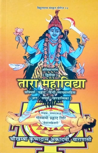 Tara Mahavidya ( IInd)